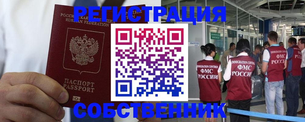 временная регистрация законно в Хилке